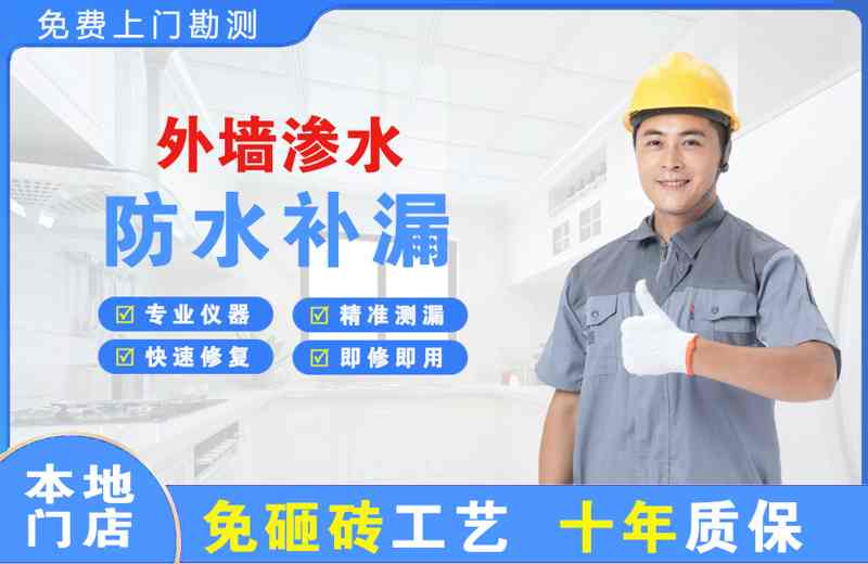 沈北外墙渗水维修